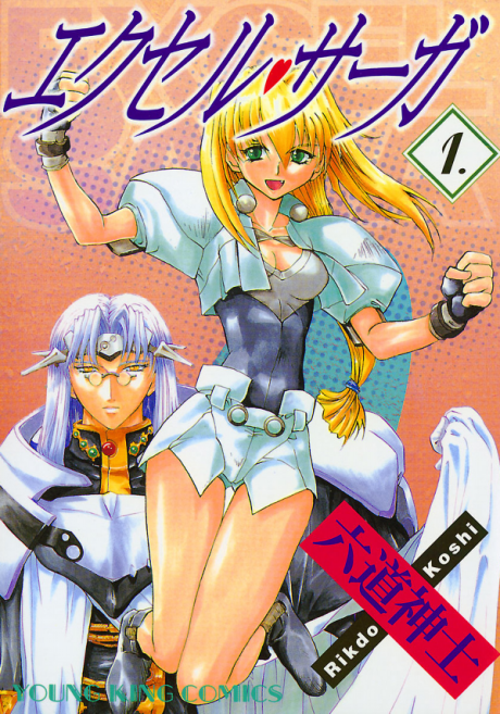 Excel Saga poster