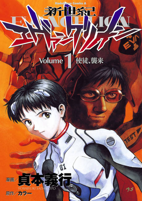 Neon Genesis Evangelion poster