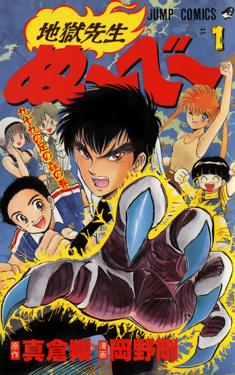 Jigoku Sensei Nube poster