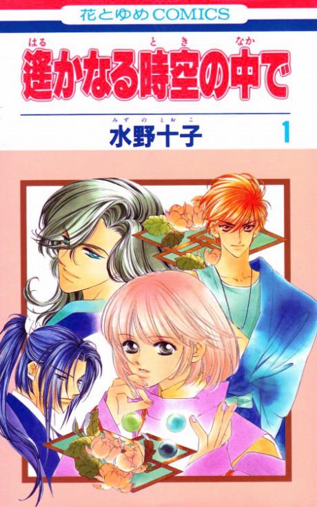 Haruka: Beyond the Stream of Time poster