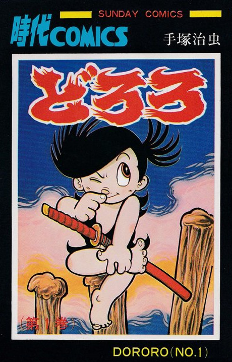 Dororo poster