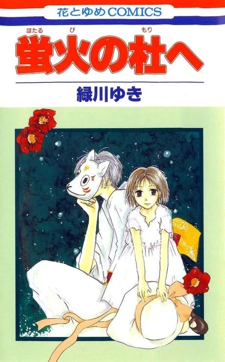 Hotarubi no Mori e poster