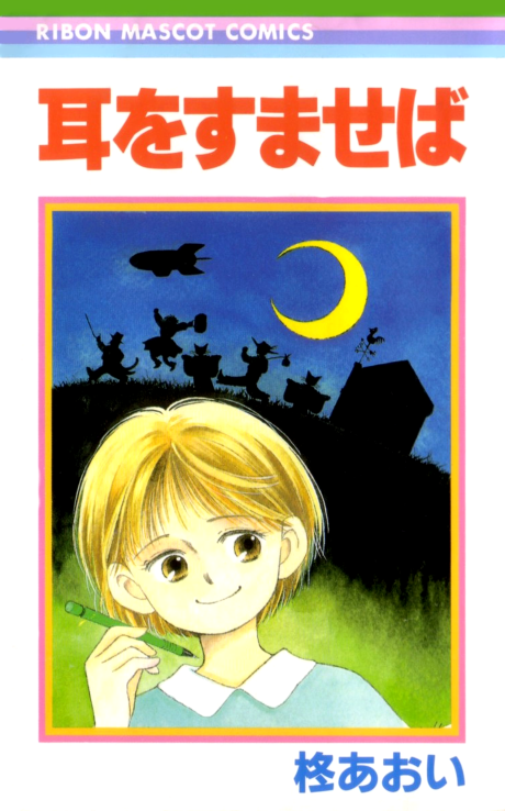 Whisper of the Heart poster