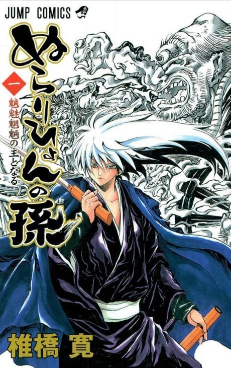 Nura: Rise of the Yokai Clan poster