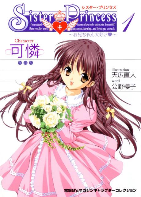 Sister Princess poster