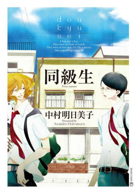 Classmates poster