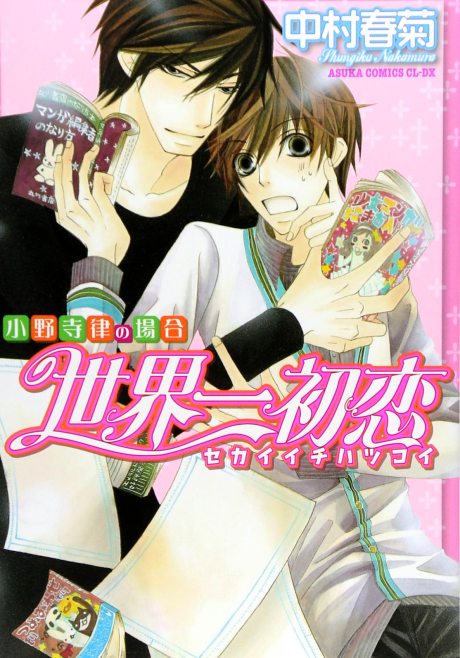 The World's Greatest First Love poster