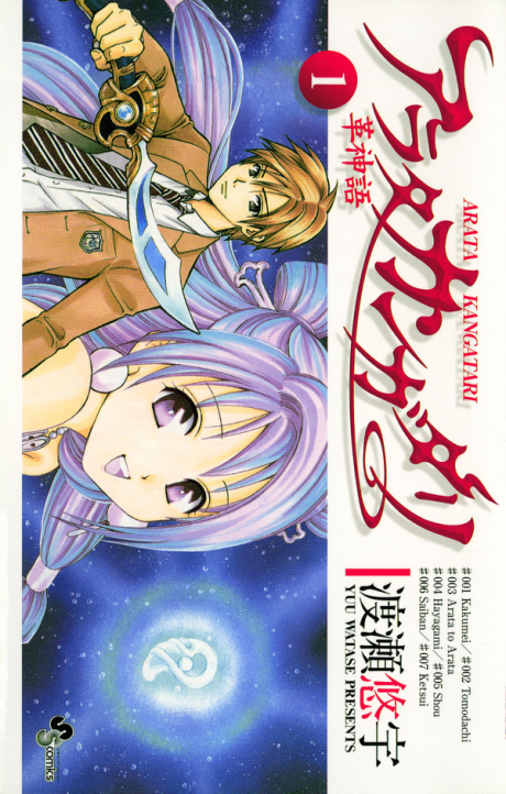 Arata: The Legend poster