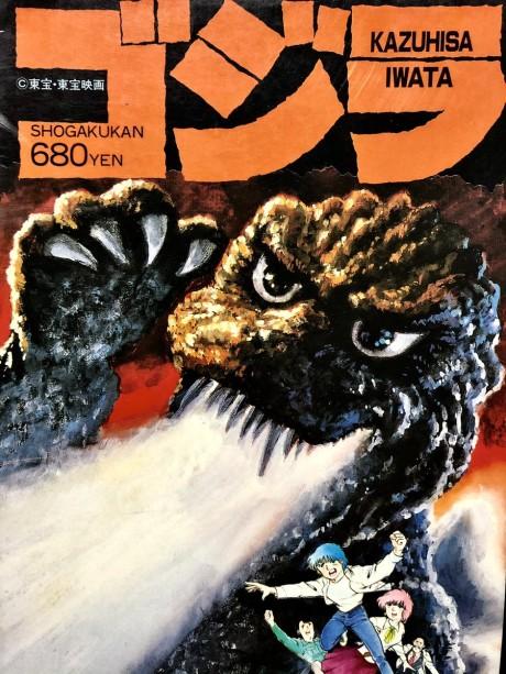 Terror of Godzilla poster