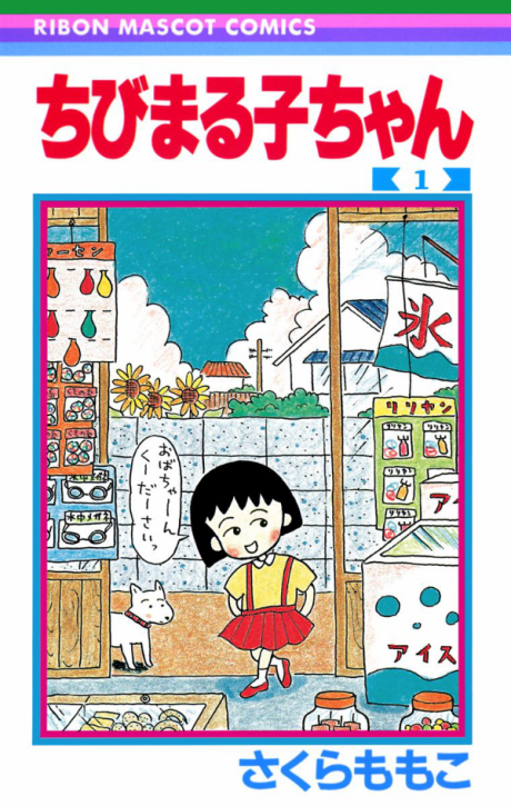Chibi Maruko-chan poster