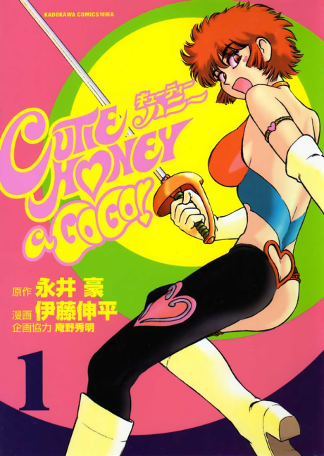 Cutie Honey a Go Go! poster