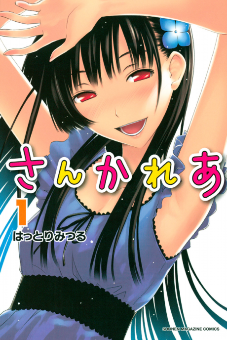 Sankarea: Undying Love poster