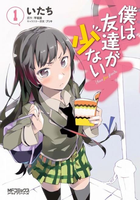 Haganai: I Don't Have Many Friends poster