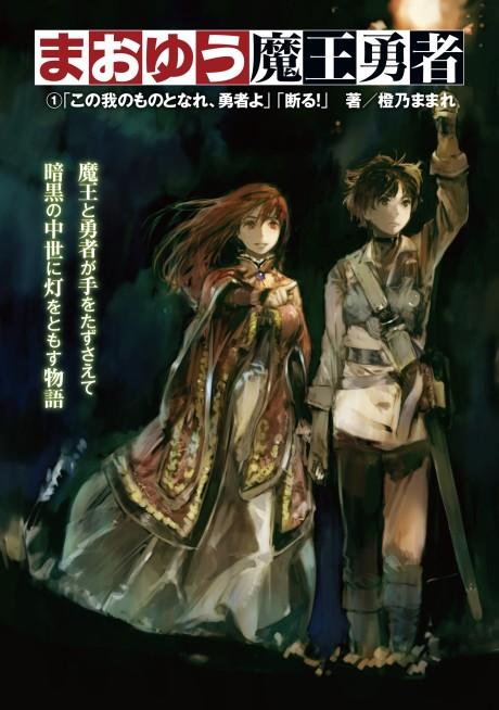 Maoyuu Maou Yuusha poster