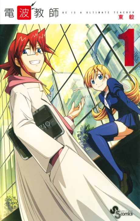 Denpa Kyoushi poster