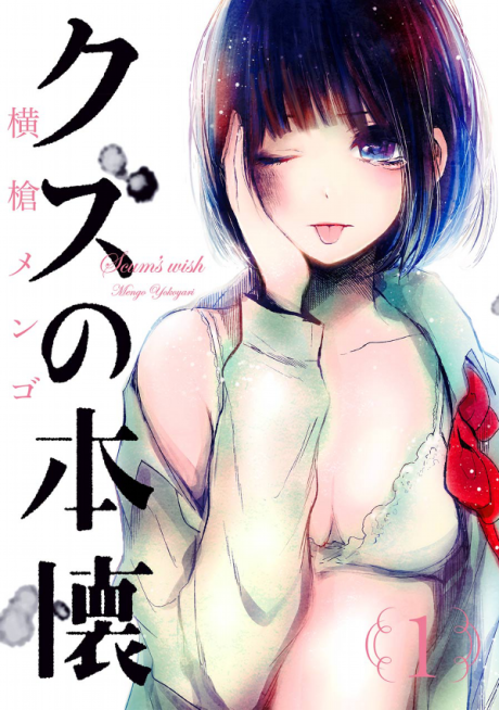 Scum's Wish poster