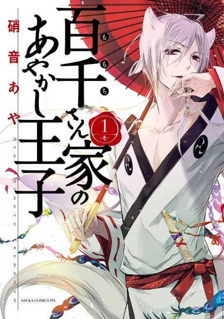 The Demon Prince of Momochi House poster