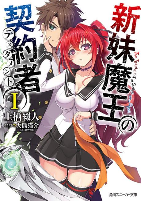 Shinmai Maou no Testament poster