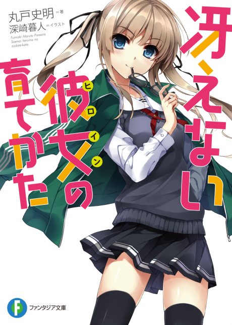 Saenai Heroine no Sodatekata poster