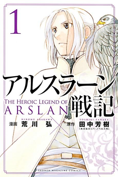 The Heroic Legend of Arslan poster