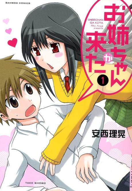 Onee-chan ga Kita poster