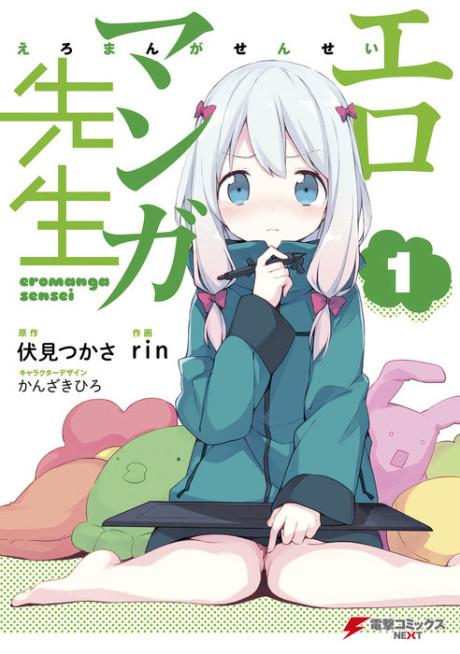 Eromanga Sensei poster