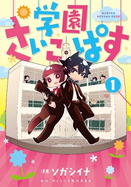 High School Psycho Pass poster
