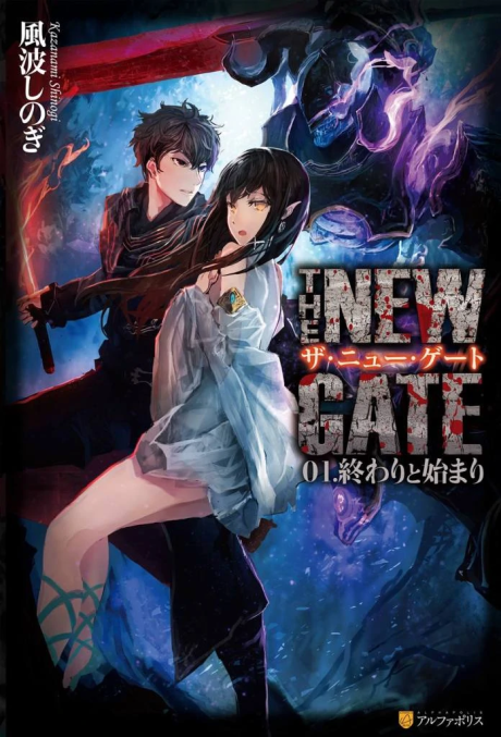 THE NEW GATE poster