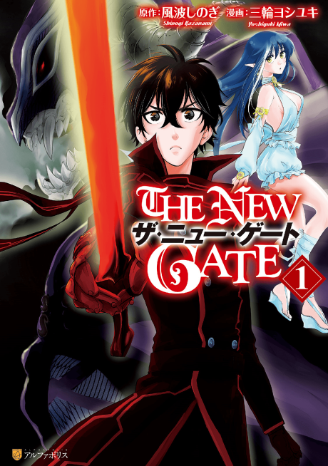 The New Gate poster