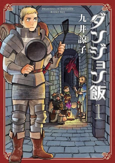 Delicious in Dungeon poster