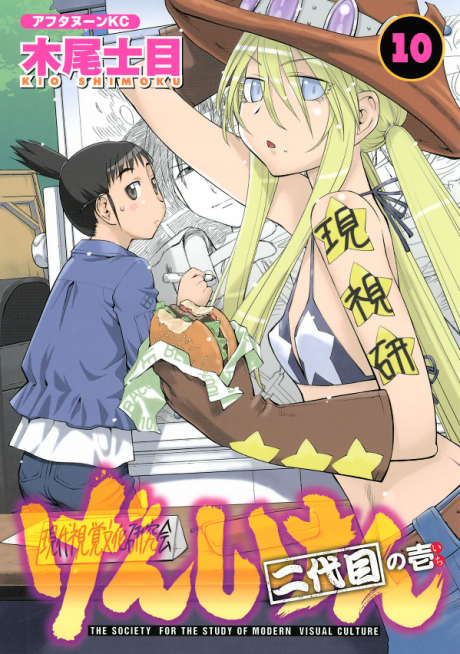 Genshiken: Second Season poster