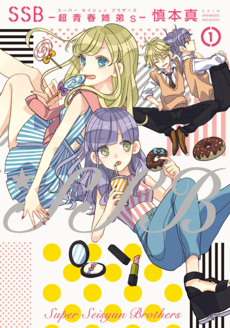 SSB: Super Seisyun Brothers poster