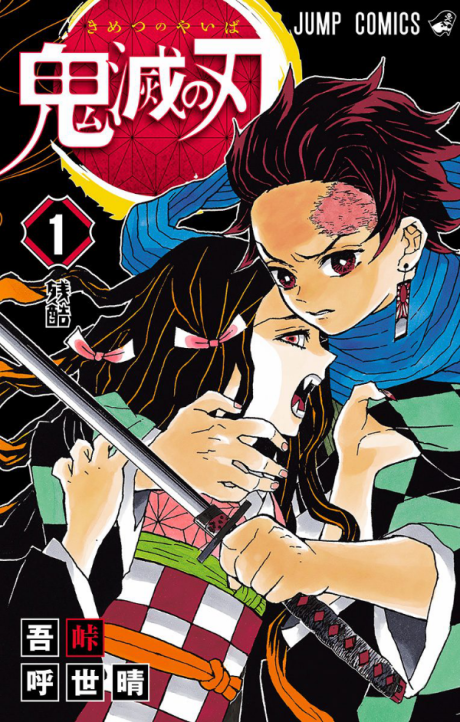 Demon Slayer: Kimetsu no Yaiba poster