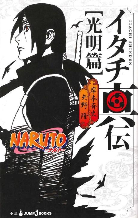 NARUTO Shinden Series (2015) poster