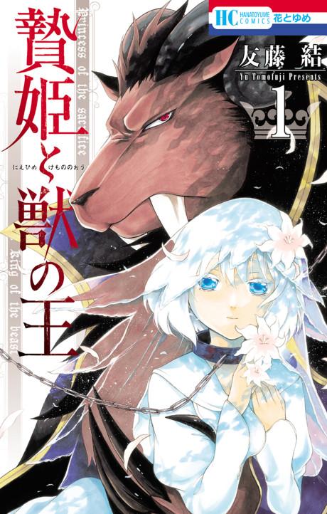 Sacrificial Princess and the King of Beasts poster