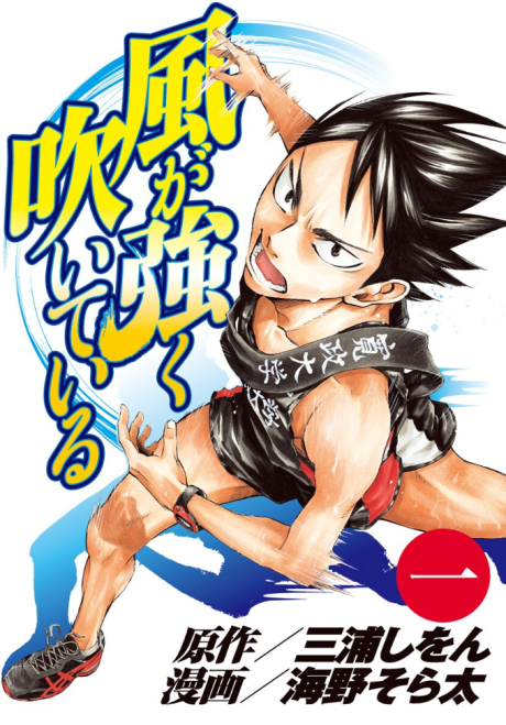 Kaze ga Tsuyoku Fuiteiru poster