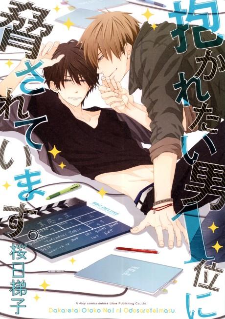 Dakaichi: I'm Being Harassed By the Sexiest Man of the Year poster