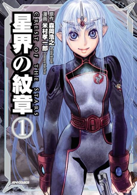 Seikai no Monshou poster