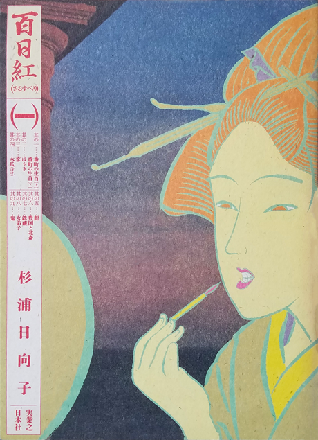 Lady Hokusai poster