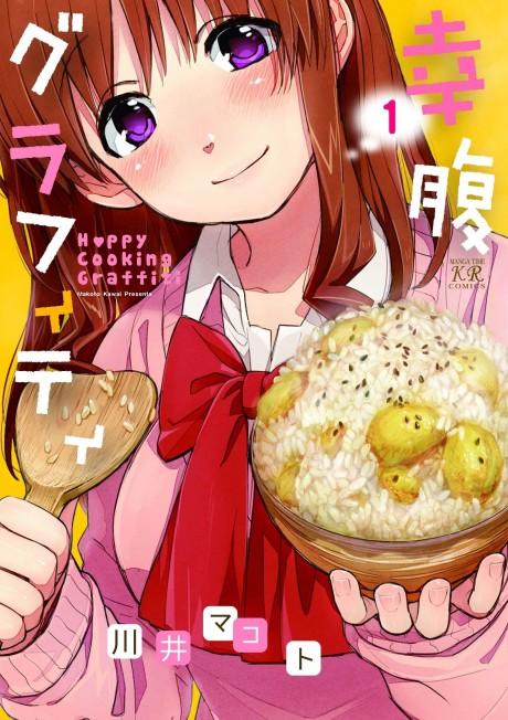 Koufuku Graffiti poster