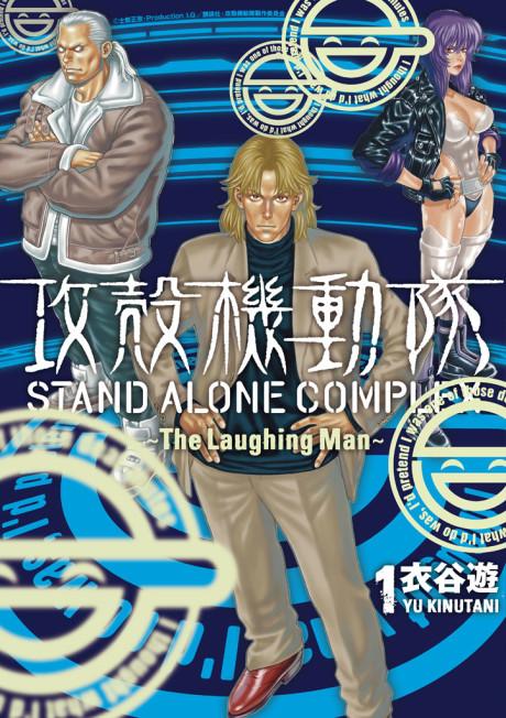 Koukaku Kidoutai: Stand Alone Complex - The Laughing Man poster