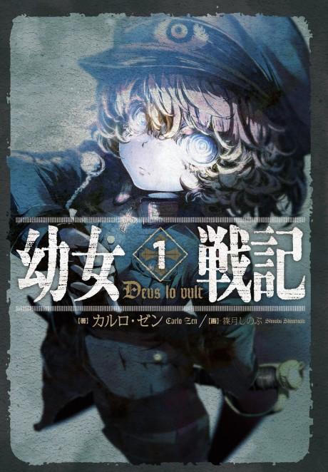 The Saga of Tanya the Evil poster