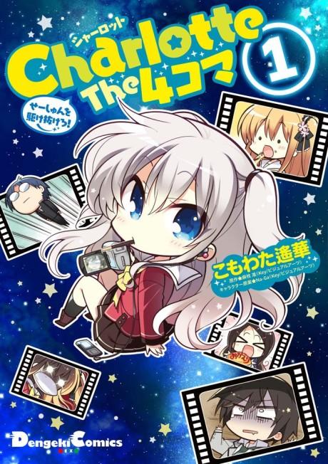 Charlotte The 4-koma: Seeshun wo Kakenukero! poster