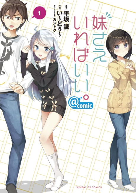 Imouto sae Ireba Ii. @comic poster