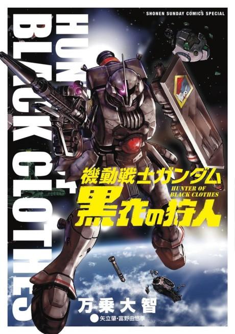 Kidou Sensei Gundam: Kokui no Kariudo poster