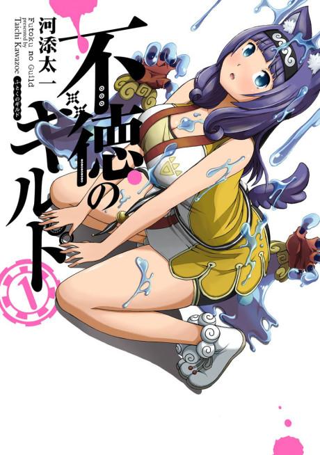 Immoral Guild poster