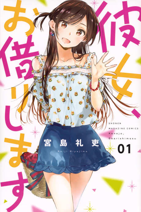 Rent-A-Girlfriend poster