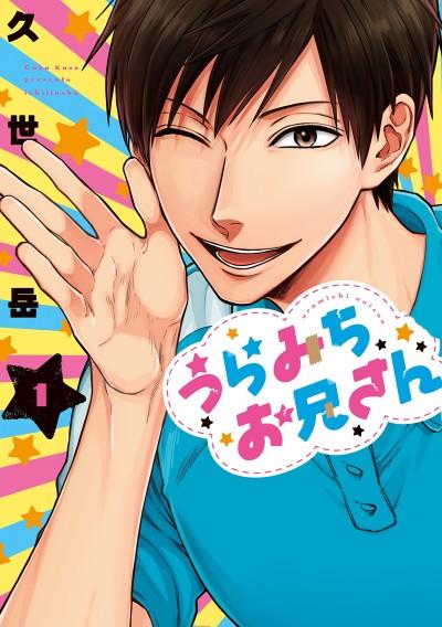 Life Lessons with Uramichi Oniisan poster
