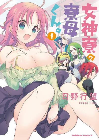 Megami-ryou no Ryoubo-kun. poster