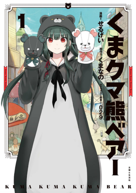 Kuma Kuma Kuma Bear poster